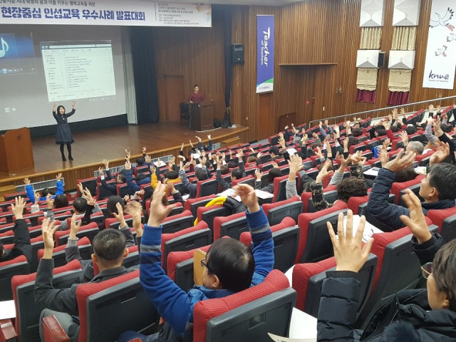 ‘제3회 현장중심 인성교육 우수사례 발표대회’ 전경