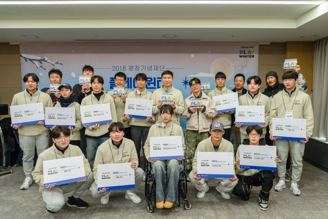 2018평창기념재단 ‘플레이윈터 서포터즈 발대식’ 단체 사진