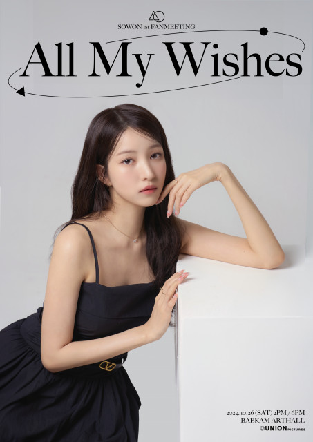 유니온픽처스가 기획/투자한 여자친구 소원의 첫 단독 아시아 팬미팅 ‘All My Wishes’ 포스터