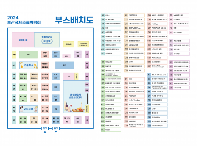 ‘2024 부산국제주류박람회’ 부스 배치도