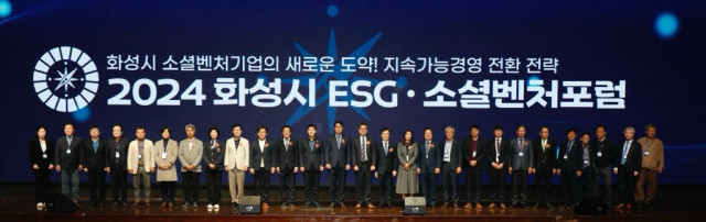 수원과학대학교 SINTEX에서 열린 2024 화성시 ESG 소셜벤처포럼 주요 내빈이 기념촬영을 하고 있다(제공: 화성시)