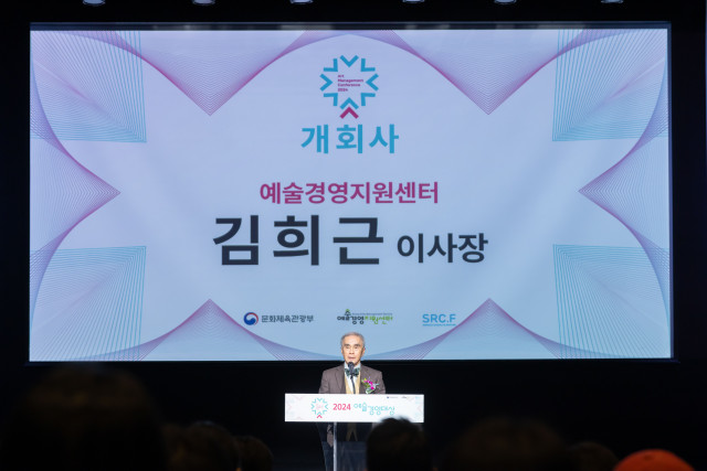 2024 예술경영대상 개회사