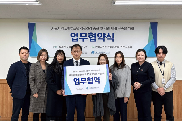 서울시 학교밖청소년 정신건강 증진 및 지원 체계 구축을 위한 업무협약식