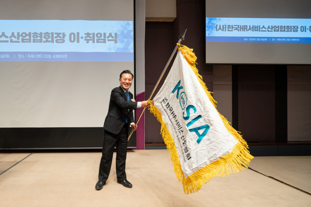 한국HR서비스산업협회 제16대 회장으로 손영득 KS한국고용정보 대표가 취임했다