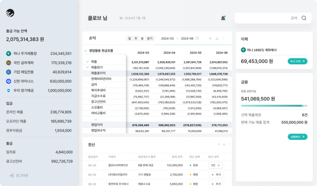 AI 기반 재무 관리 서비스 ‘클로브’ 이용 화면